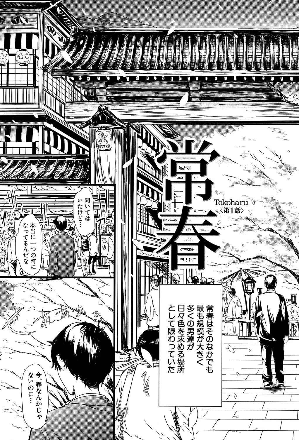 常春の少女たち【1話立ち読み付き】 5ページ