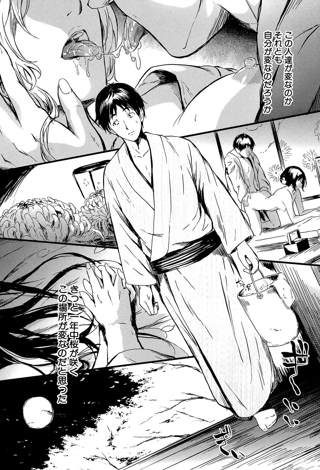 常春の少女たち【1話立ち読み付き】 15ページ