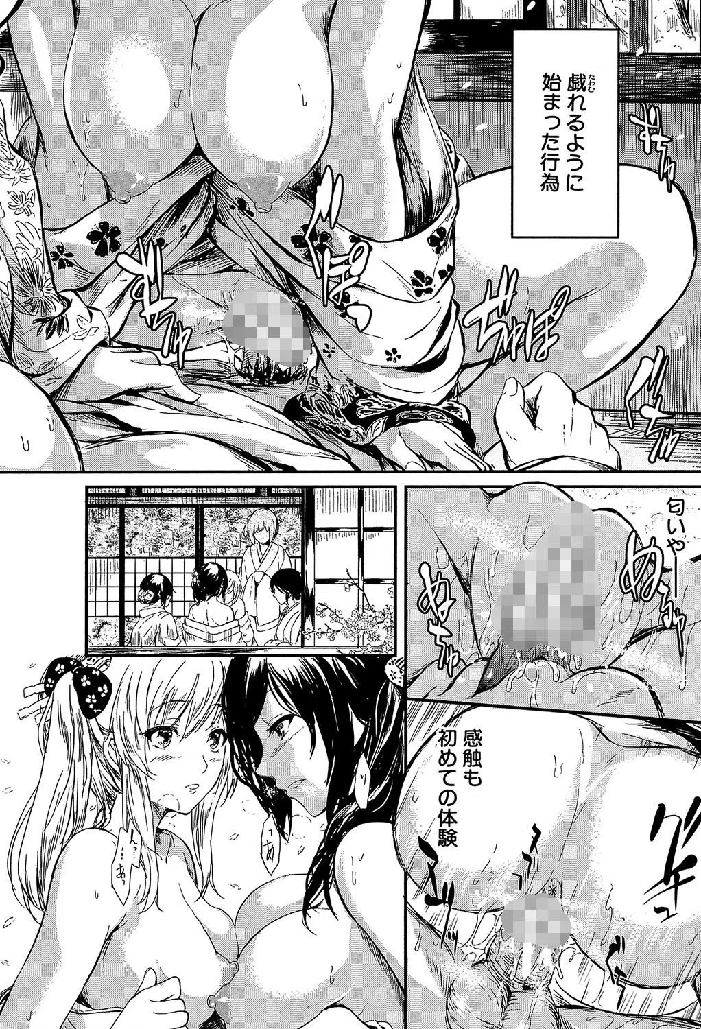 常春の少女たち【1話立ち読み付き】 32ページ