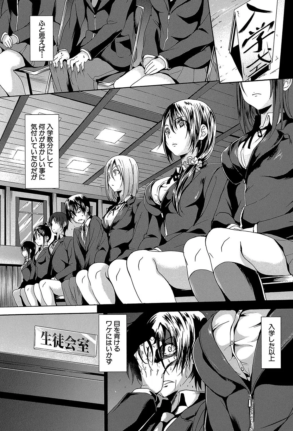 ガクセイ〜娼学性奴〜【1話立ち読み付き】 8ページ