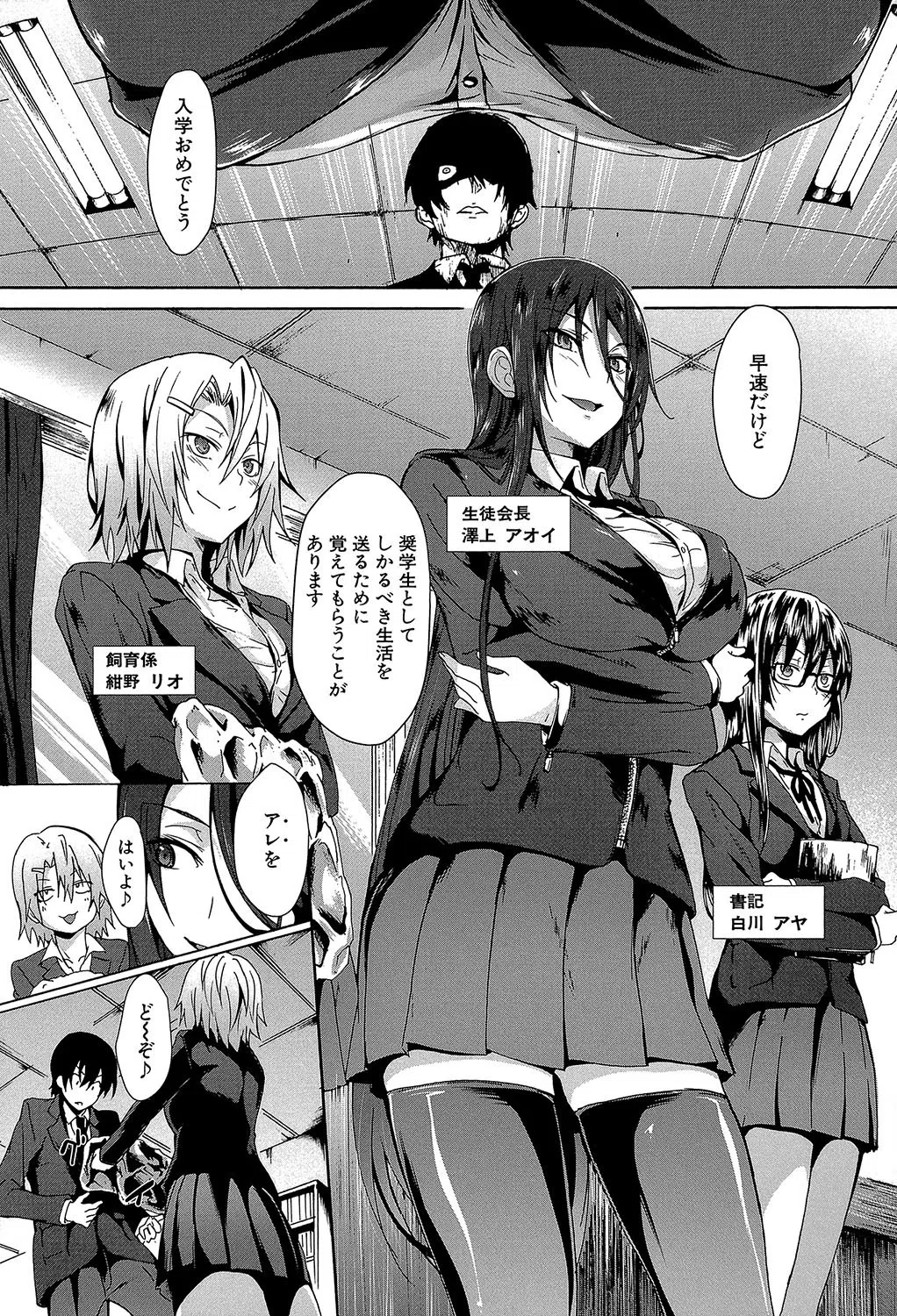 ガクセイ〜娼学性奴〜【1話立ち読み付き】 9ページ