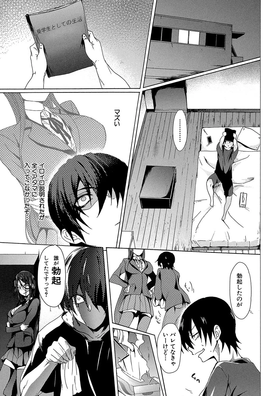 ガクセイ〜娼学性奴〜【1話立ち読み付き】 11ページ