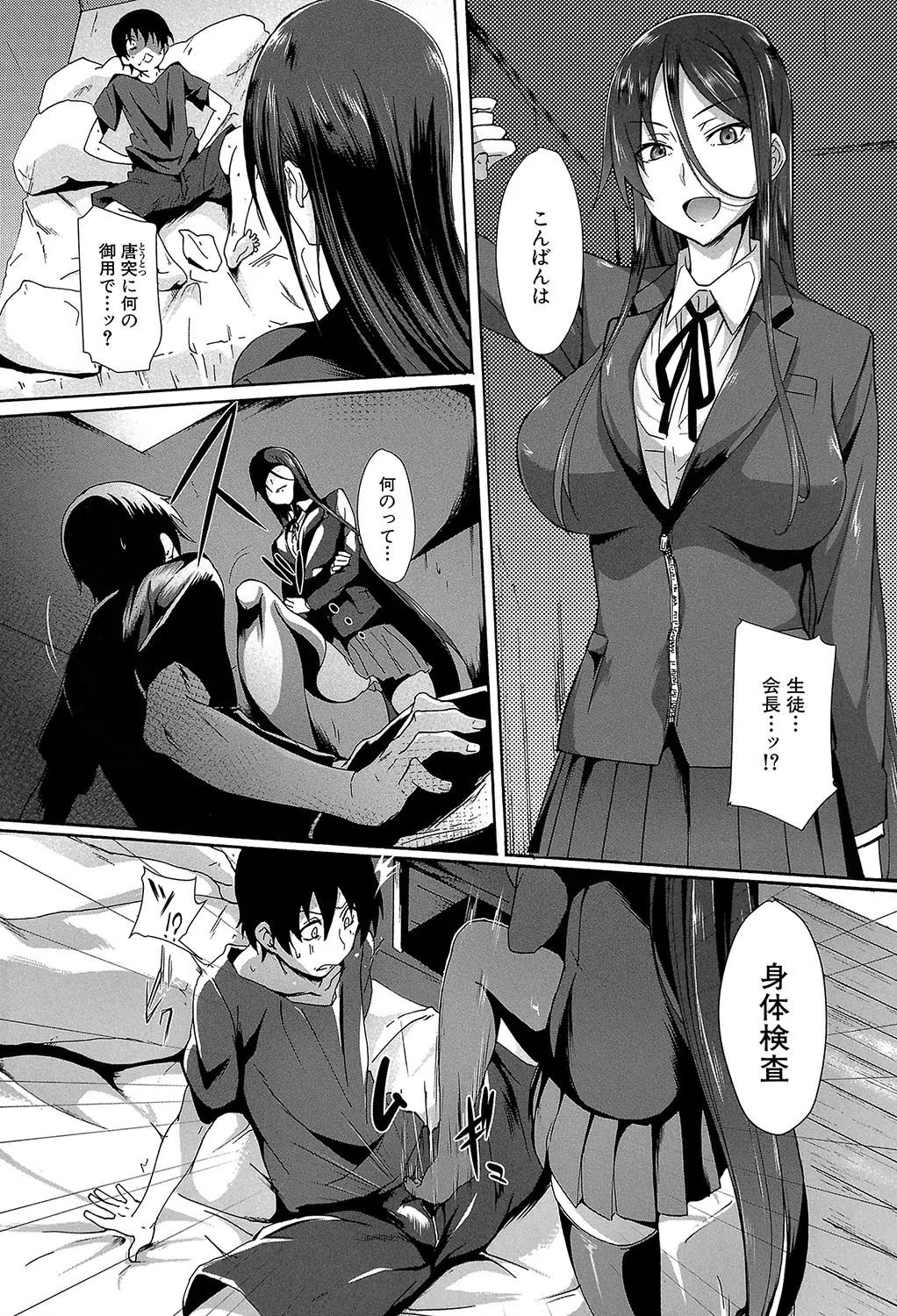 ガクセイ〜娼学性奴〜【1話立ち読み付き】 12ページ