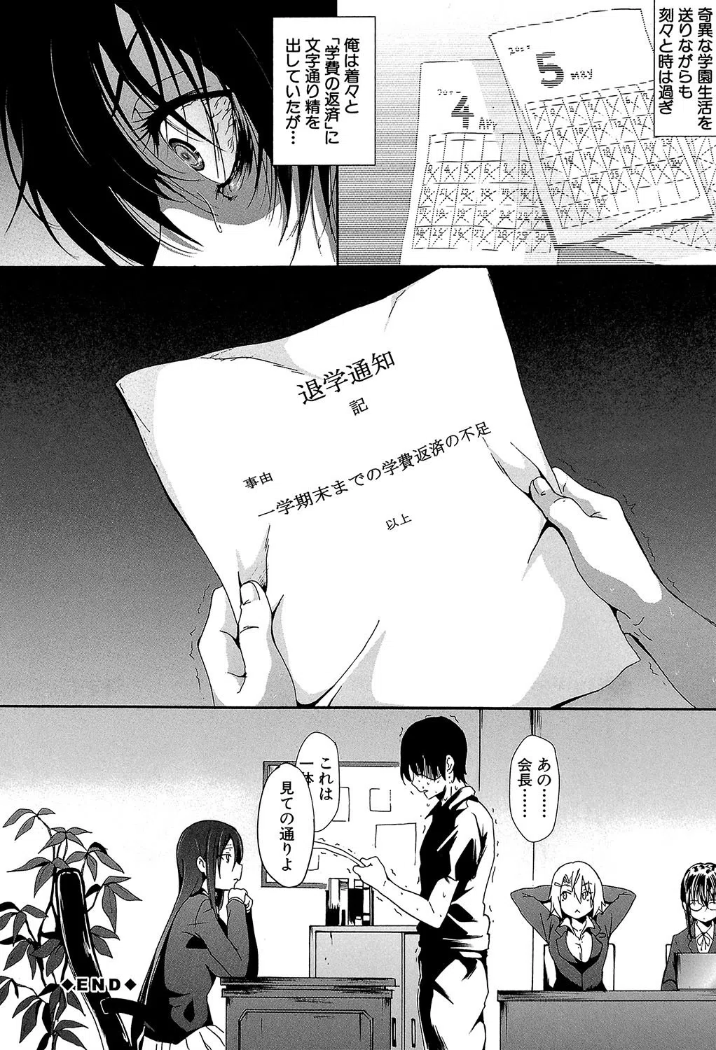 ガクセイ〜娼学性奴〜【1話立ち読み付き】 44ページ