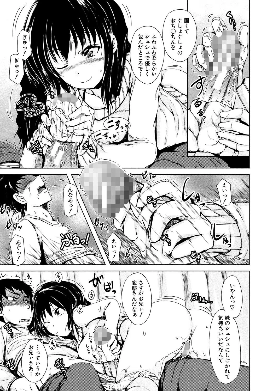 初エッチは妹でした 11ページ