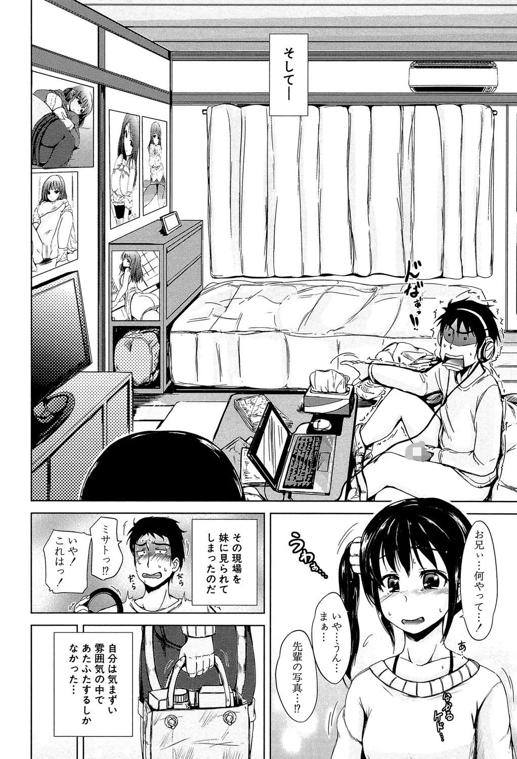 初エッチは妹でした 28ページ