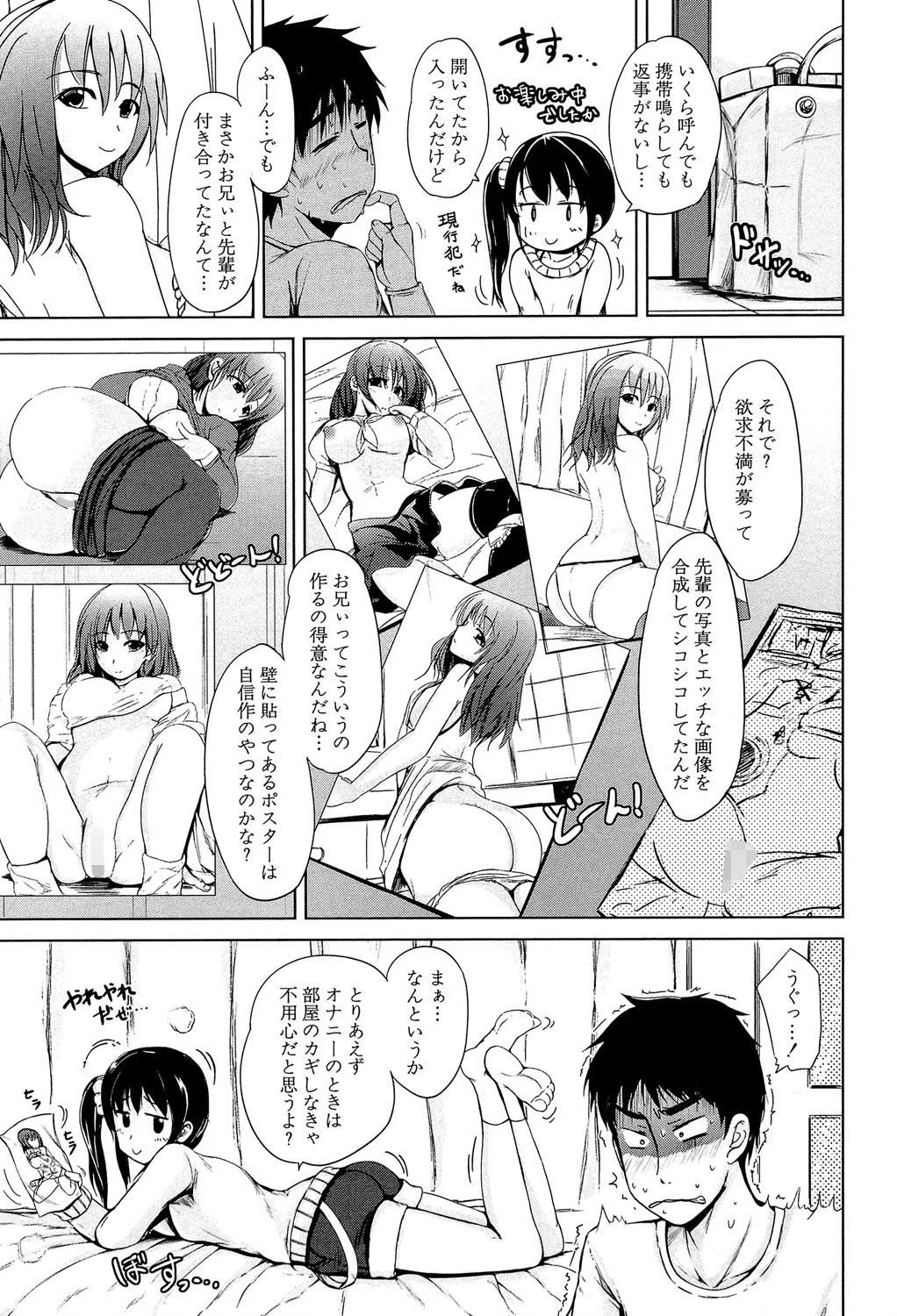 初エッチは妹でした 29ページ