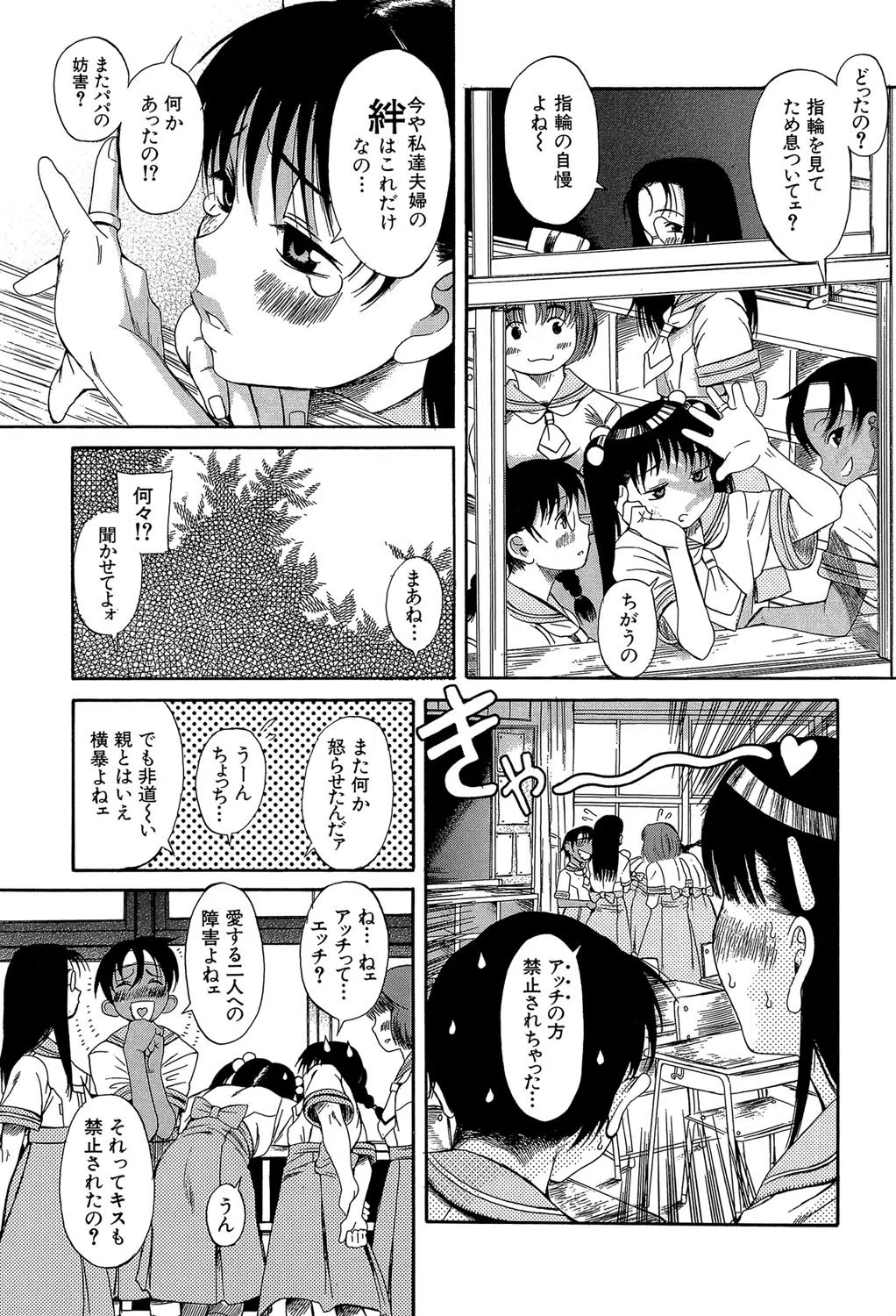 奥さまは少女 7ページ