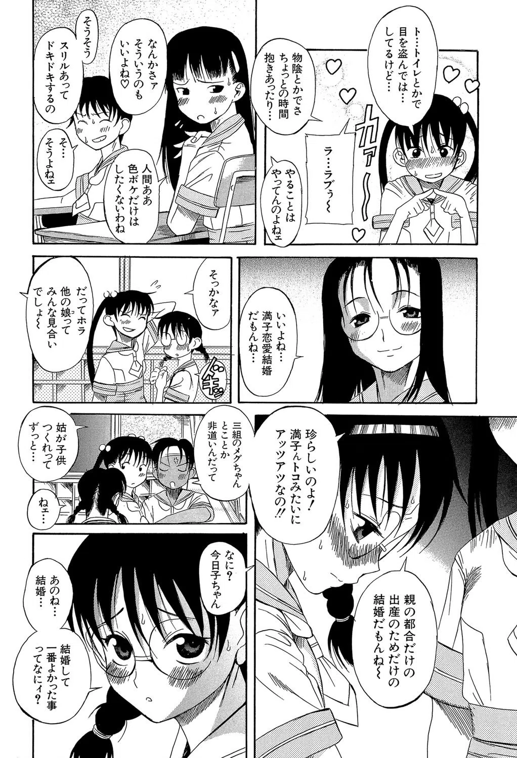 奥さまは少女 8ページ