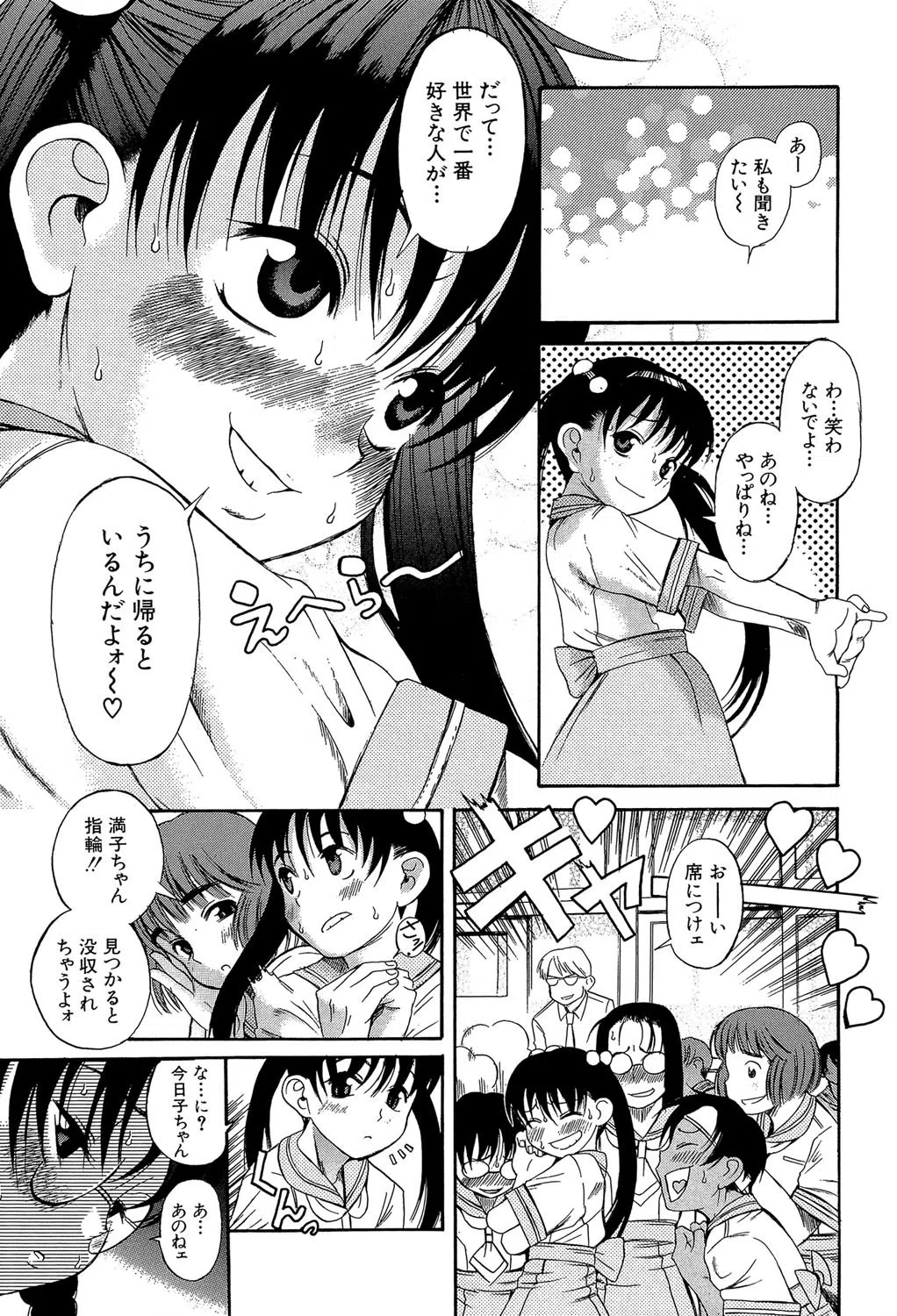 奥さまは少女 9ページ