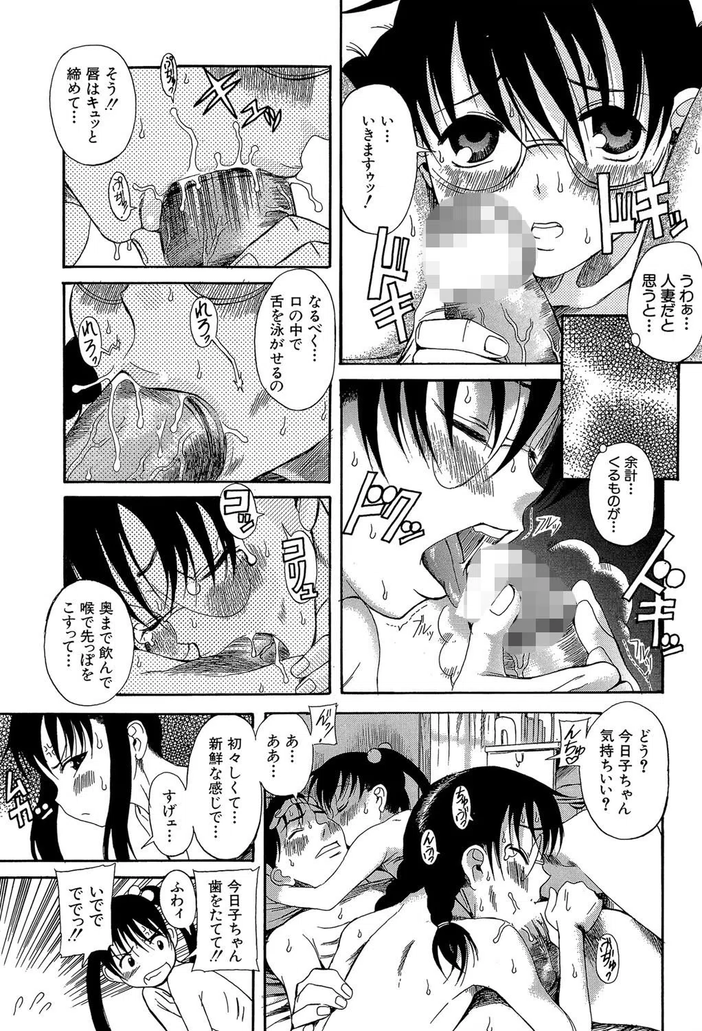 奥さまは少女 17ページ