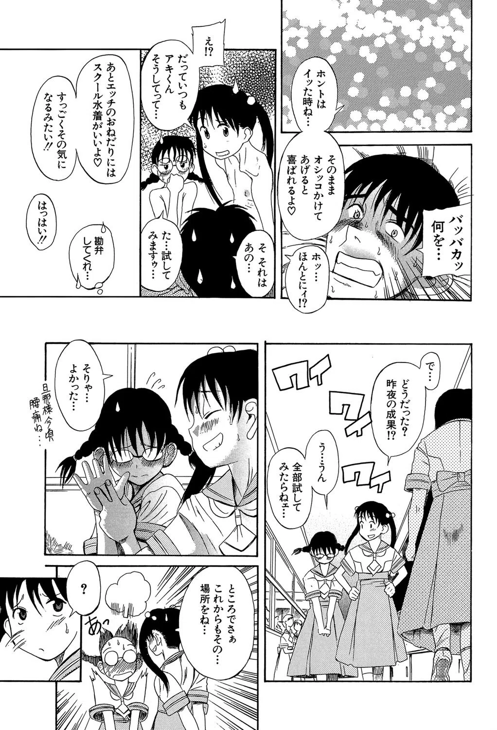 奥さまは少女 23ページ