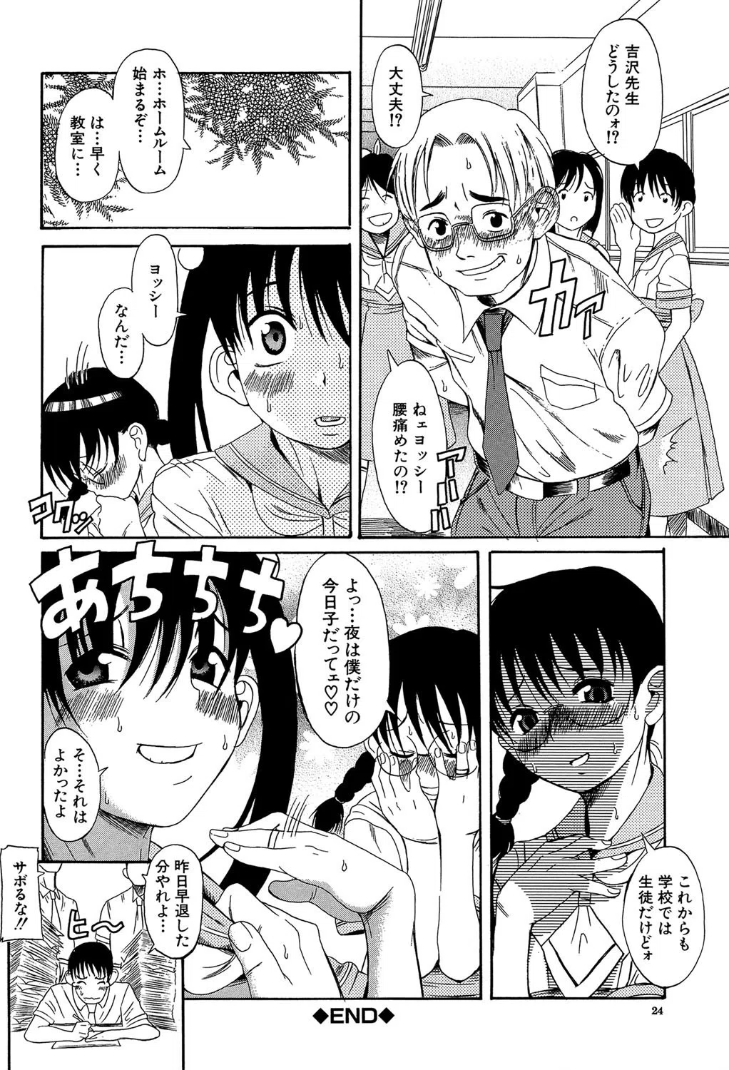 奥さまは少女 24ページ