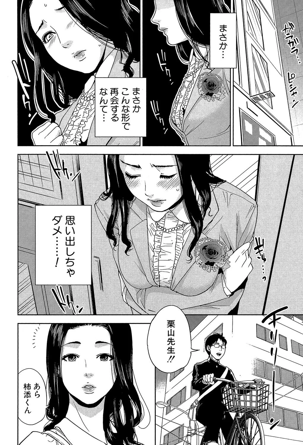 僕の専用女教師 10ページ