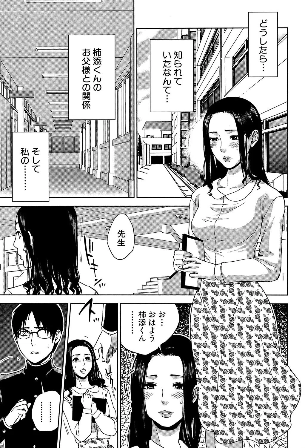 僕の専用女教師 27ページ