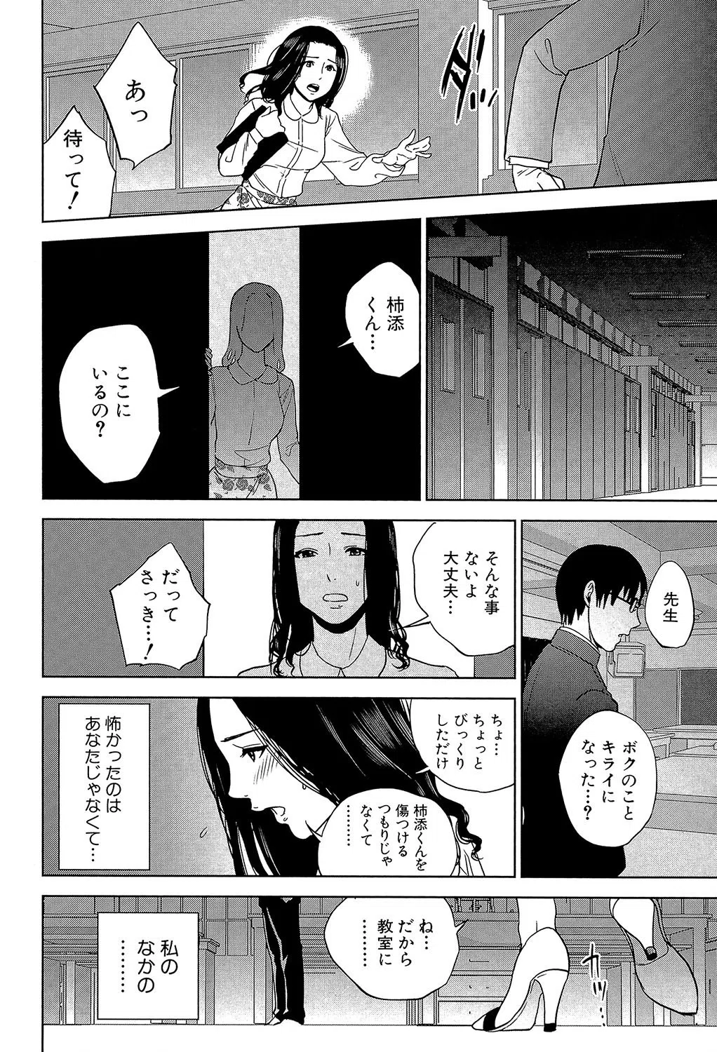 僕の専用女教師 28ページ