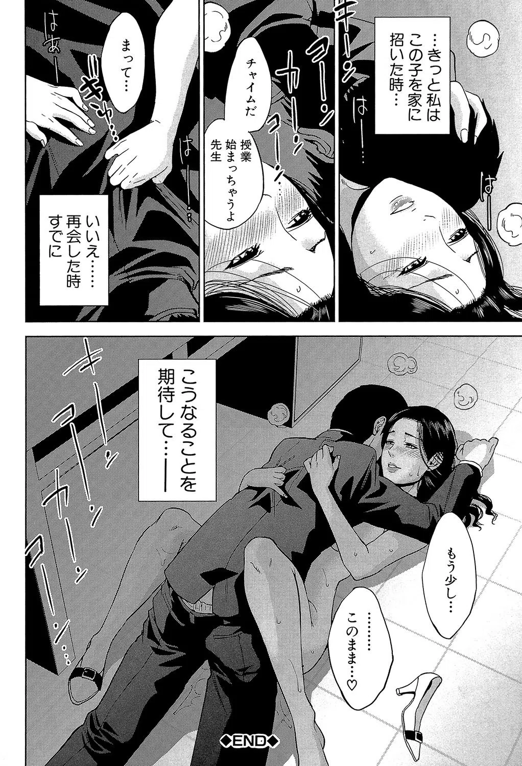僕の専用女教師 40ページ