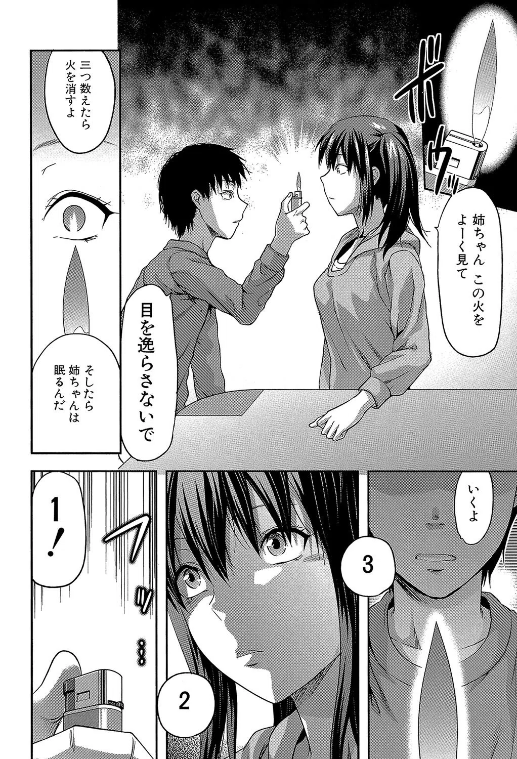 姉・コントロール【1話立ち読み付き】 8ページ