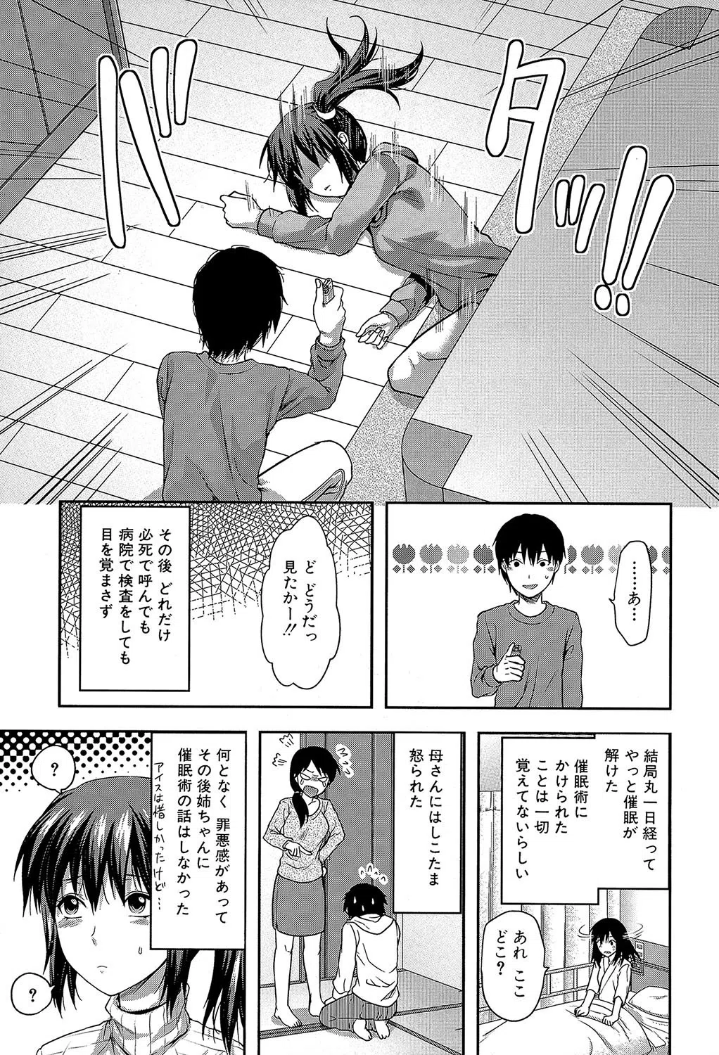 姉・コントロール【1話立ち読み付き】 9ページ