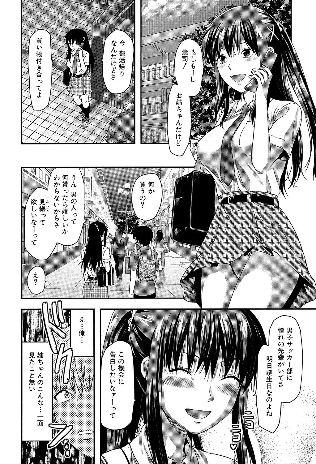 姉・コントロール【1話立ち読み付き】 10ページ
