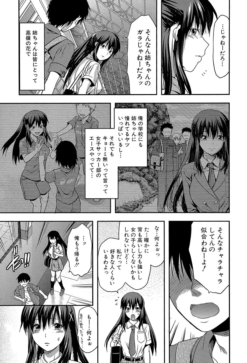 姉・コントロール【1話立ち読み付き】 11ページ