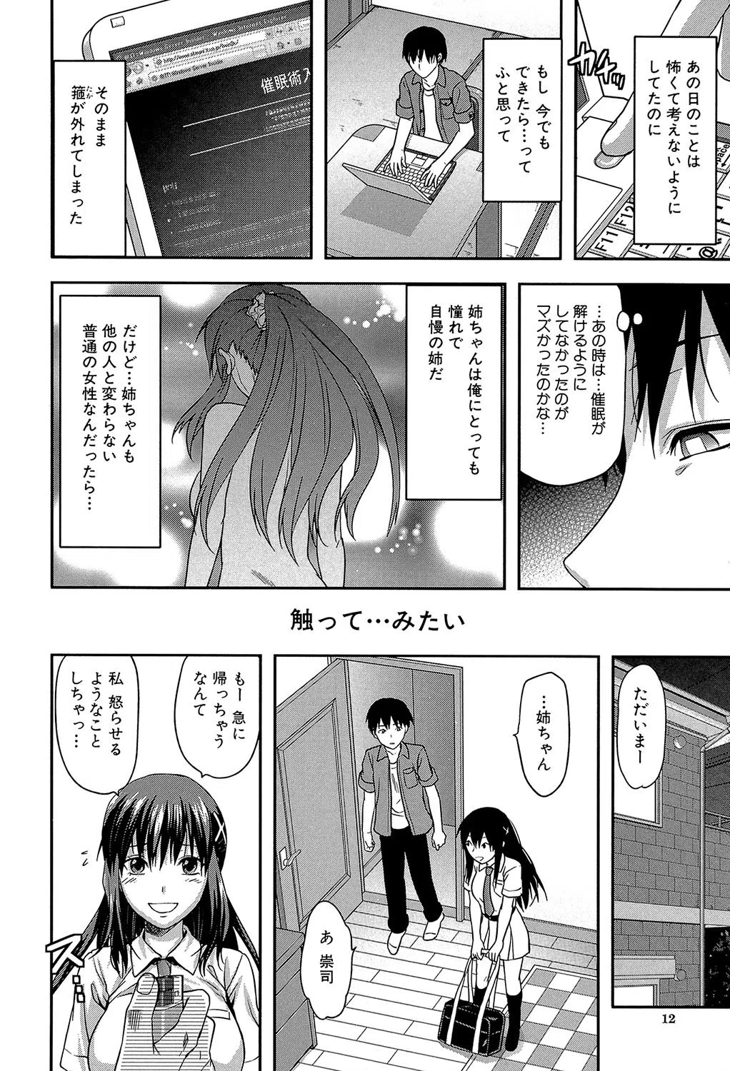 姉・コントロール【1話立ち読み付き】 12ページ