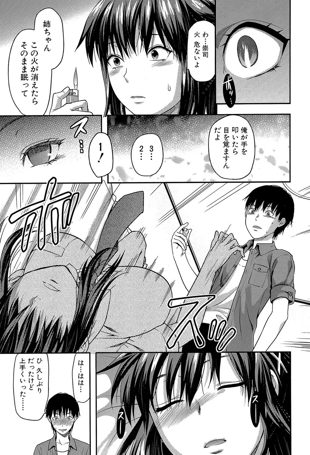 姉・コントロール【1話立ち読み付き】 13ページ