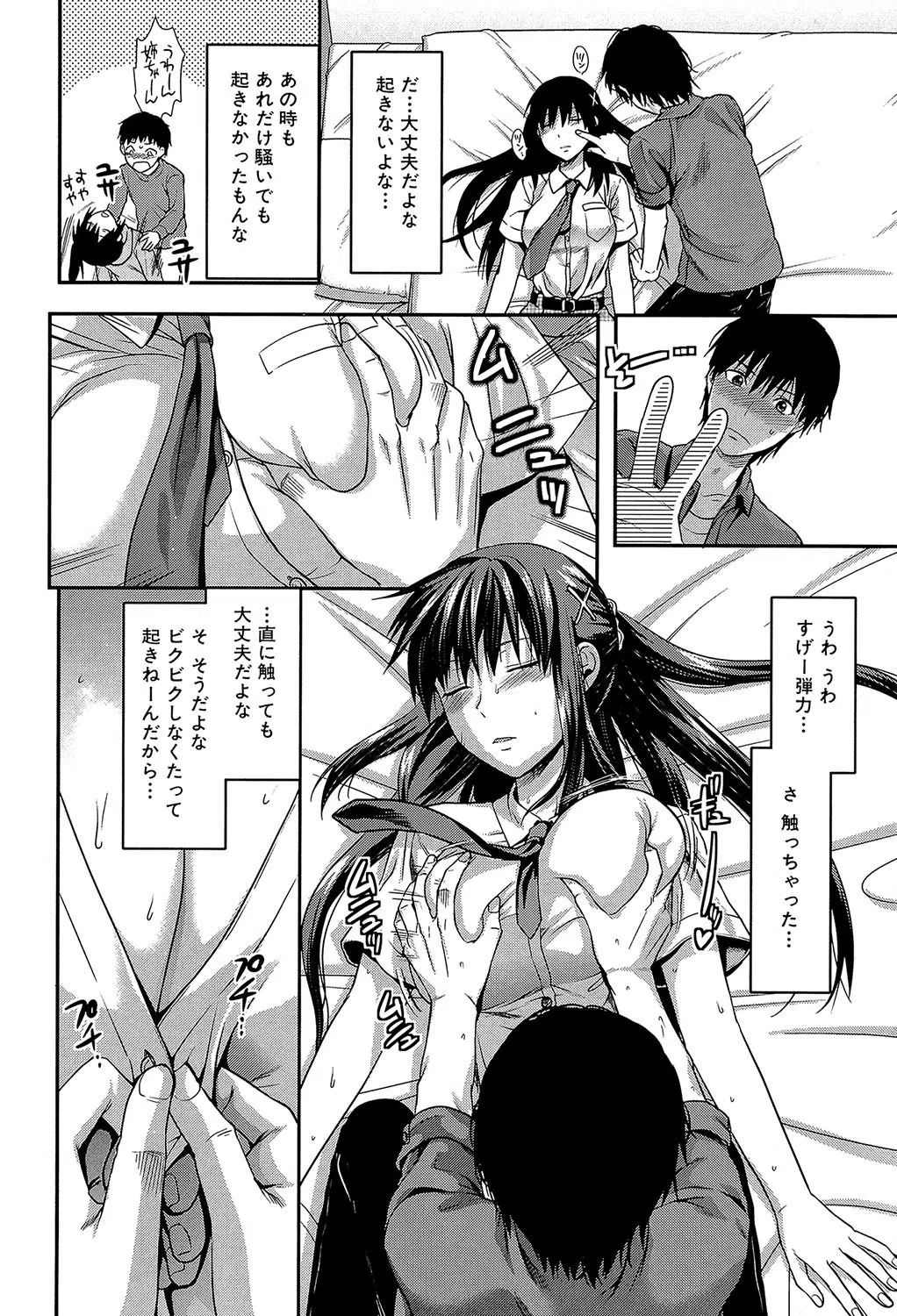 姉・コントロール【1話立ち読み付き】 14ページ