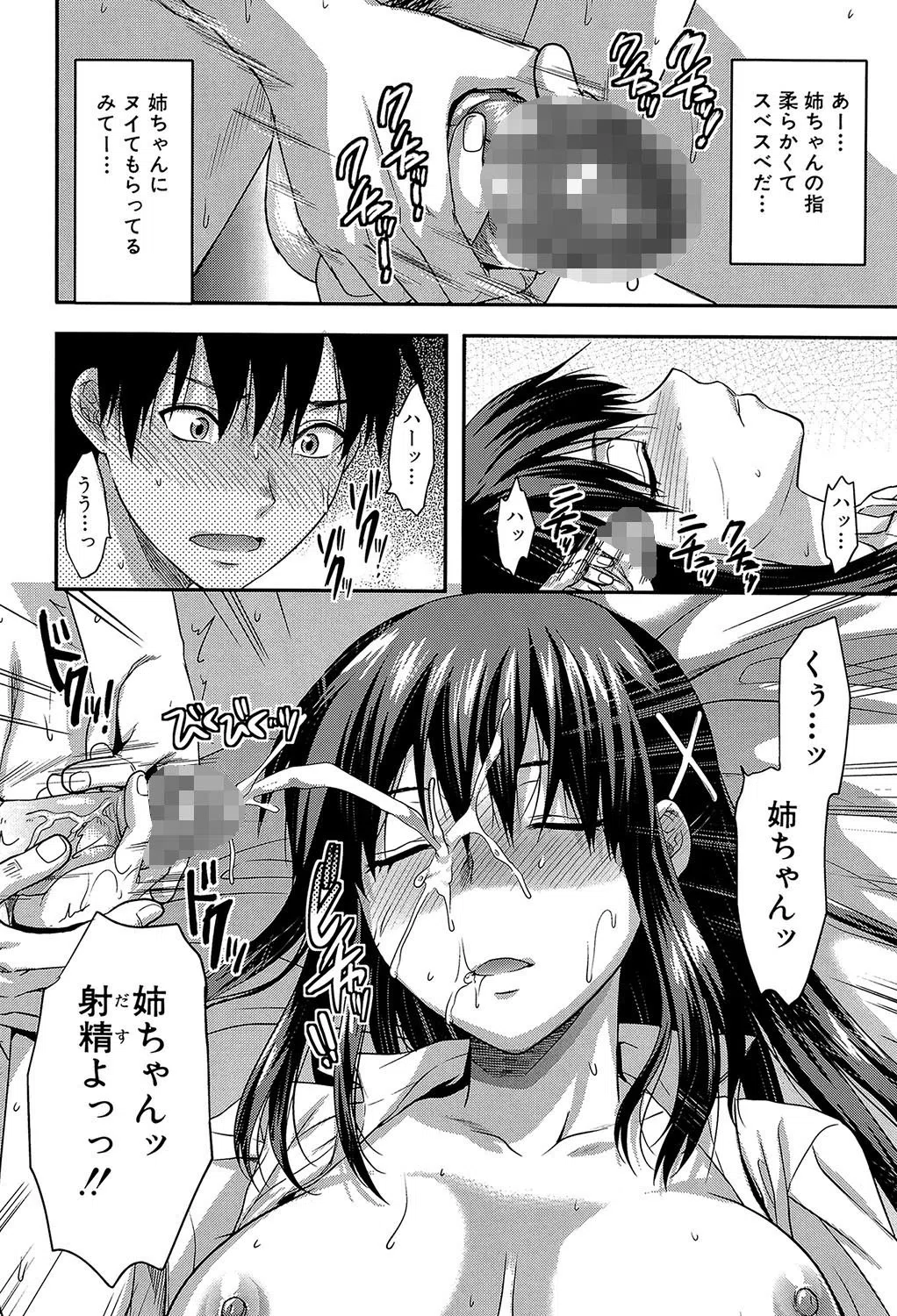 姉・コントロール【1話立ち読み付き】 18ページ