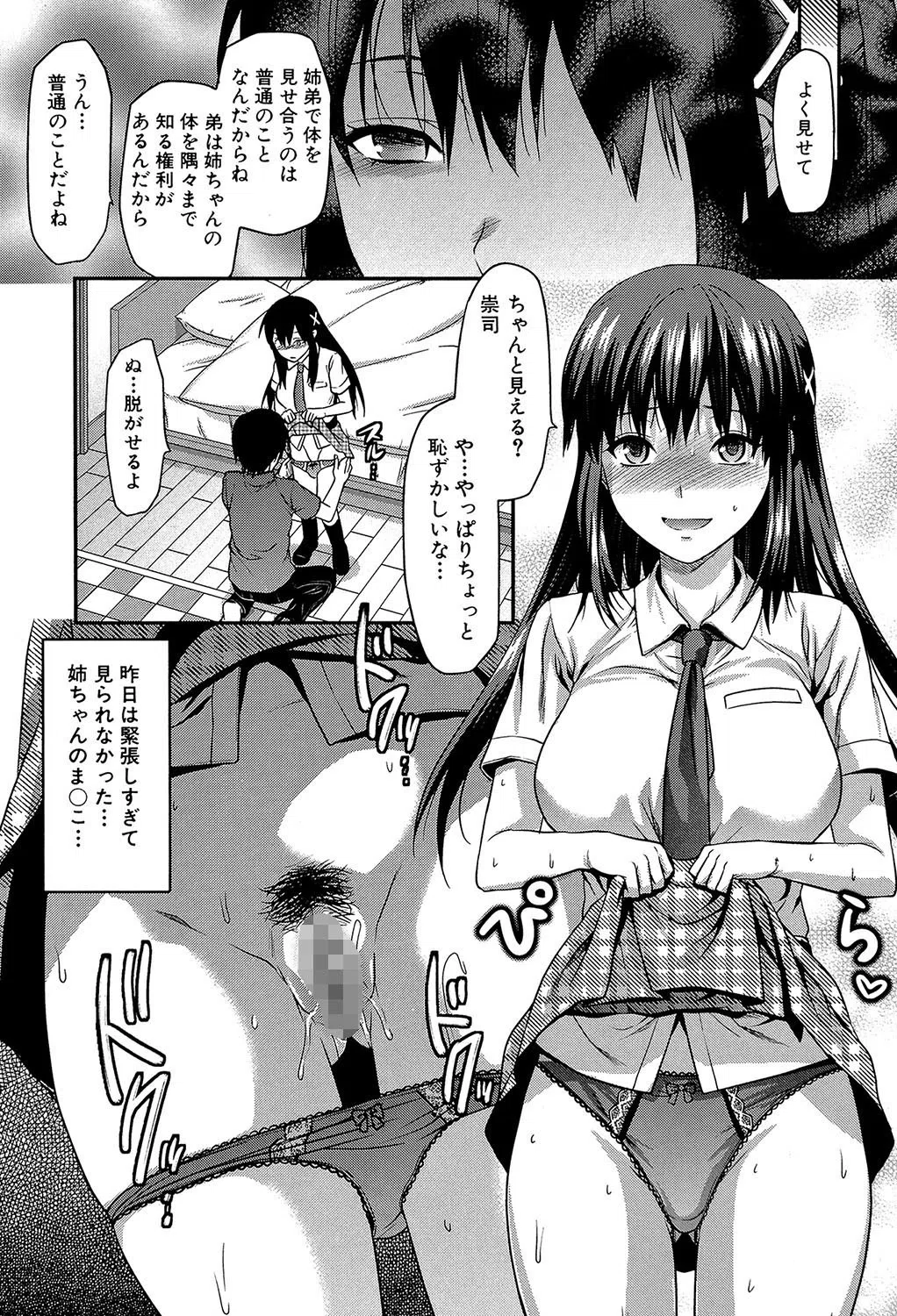 姉・コントロール【1話立ち読み付き】 21ページ