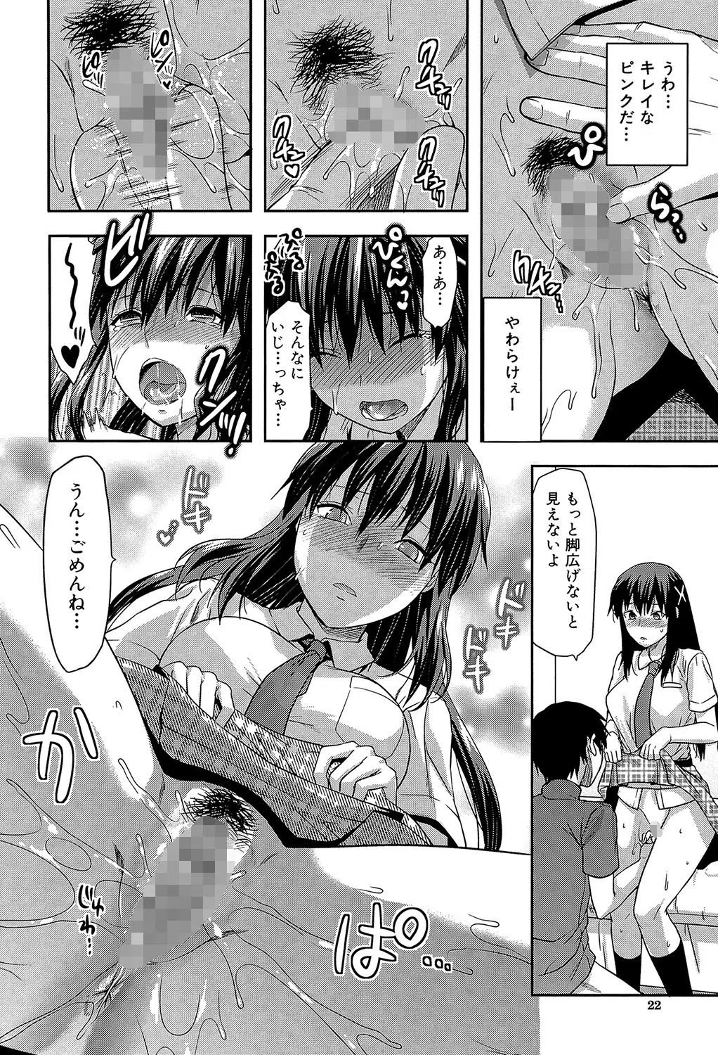 姉・コントロール【1話立ち読み付き】 22ページ