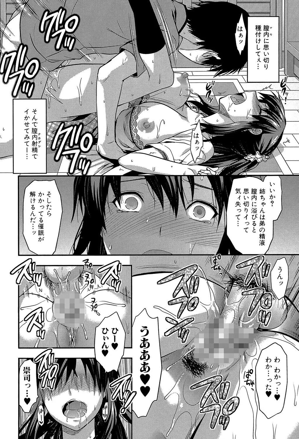 姉・コントロール【1話立ち読み付き】 28ページ