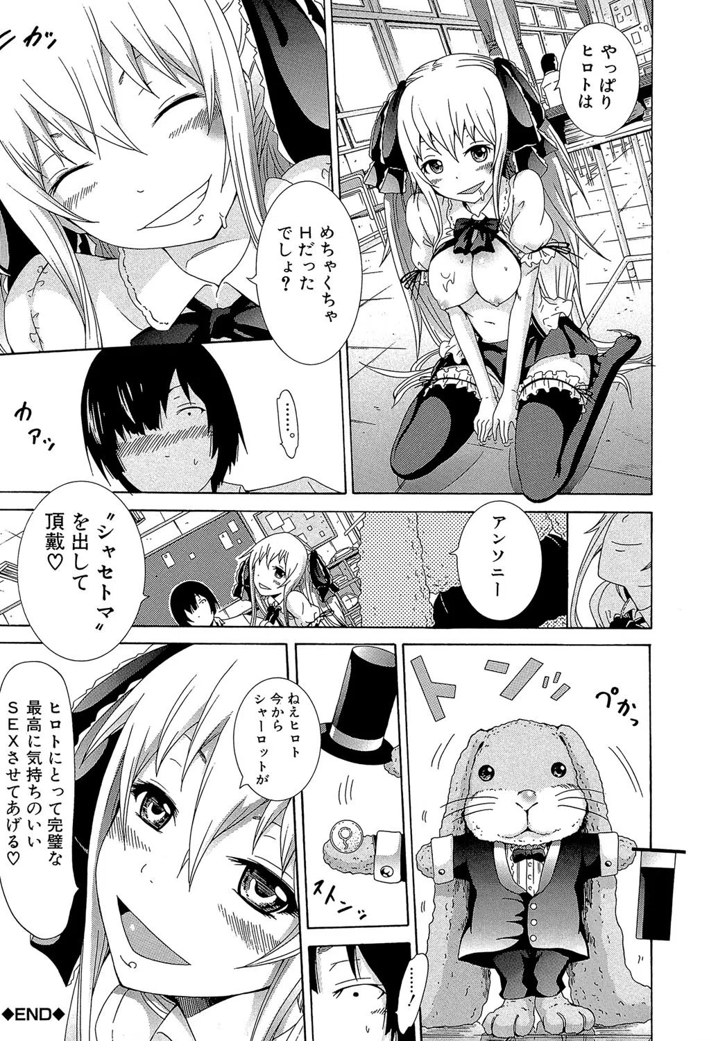 奴●兎とアンソニー【1話立ち読み付き】 28ページ