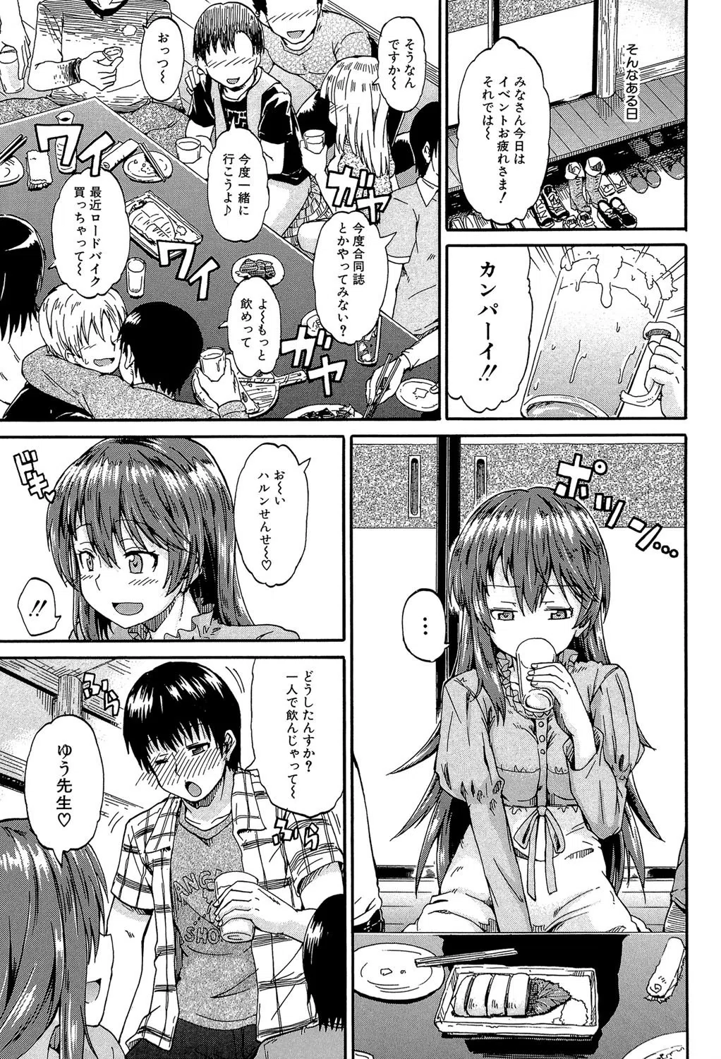 ピス is らぶ【1話立ち読み付き】 9ページ