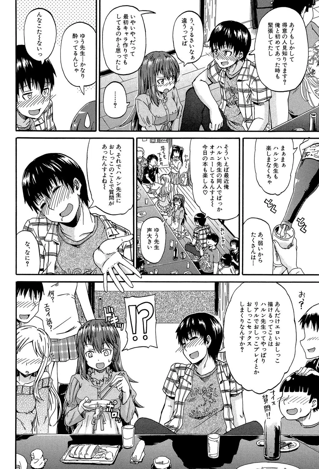 ピス is らぶ【1話立ち読み付き】 10ページ