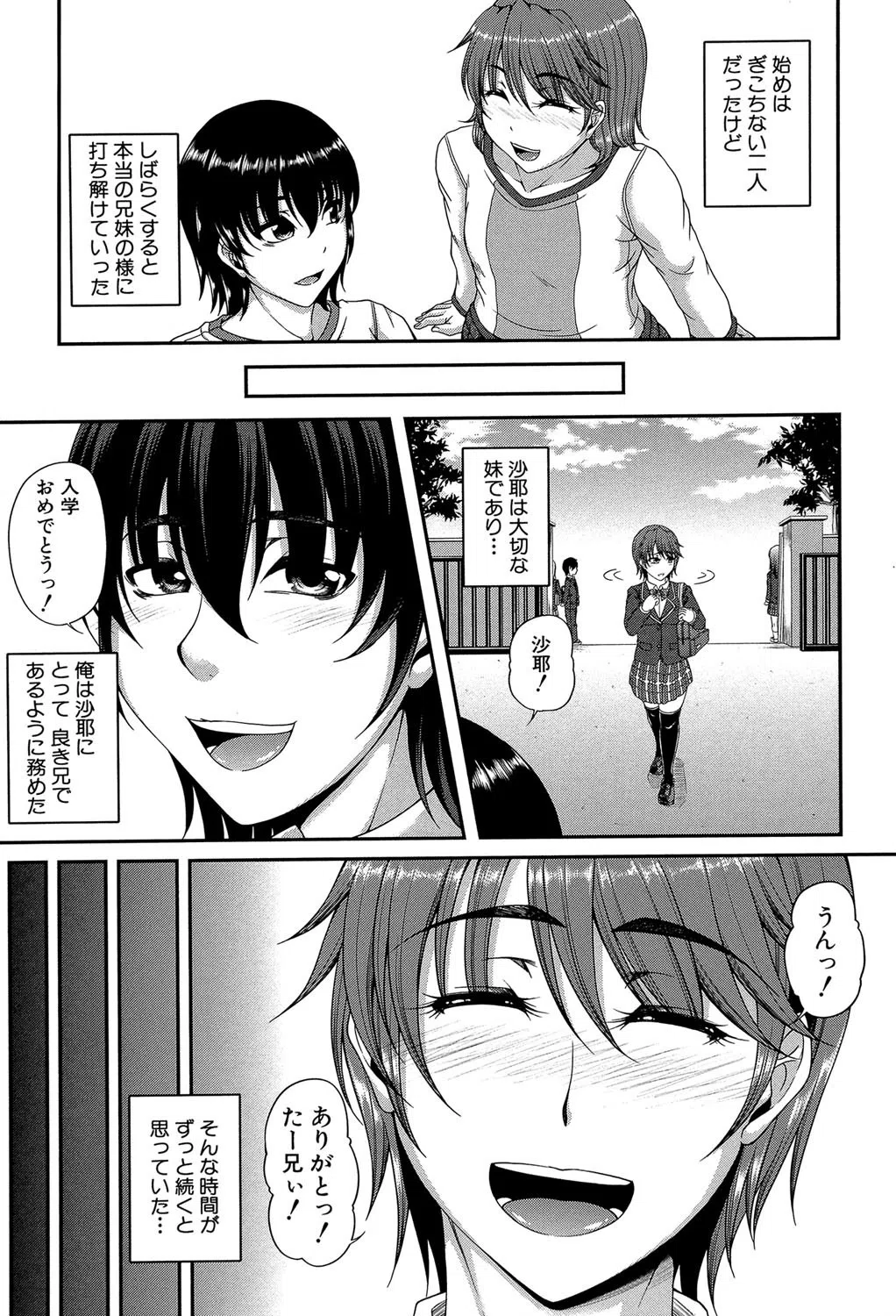 母妻互姦 9ページ