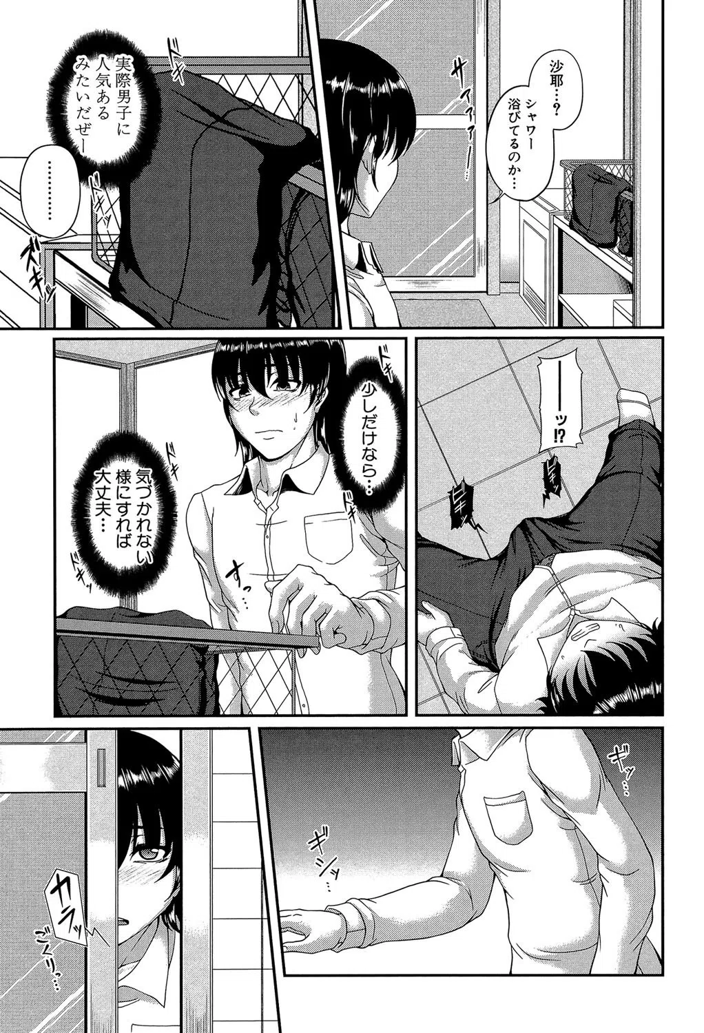 母妻互姦 11ページ