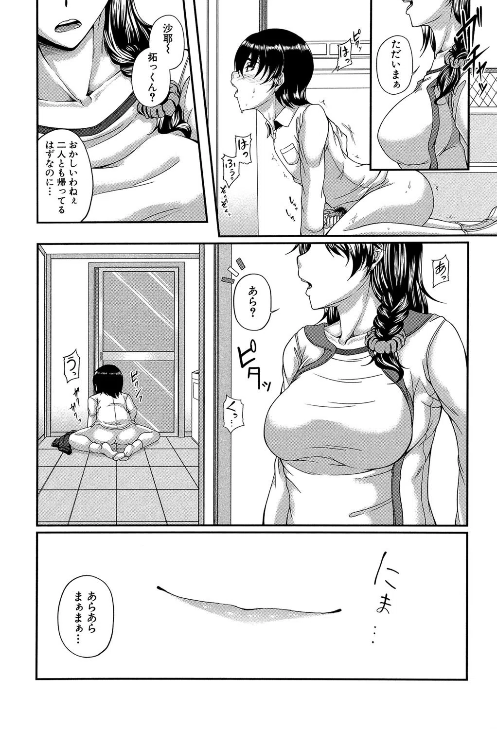 母妻互姦 13ページ