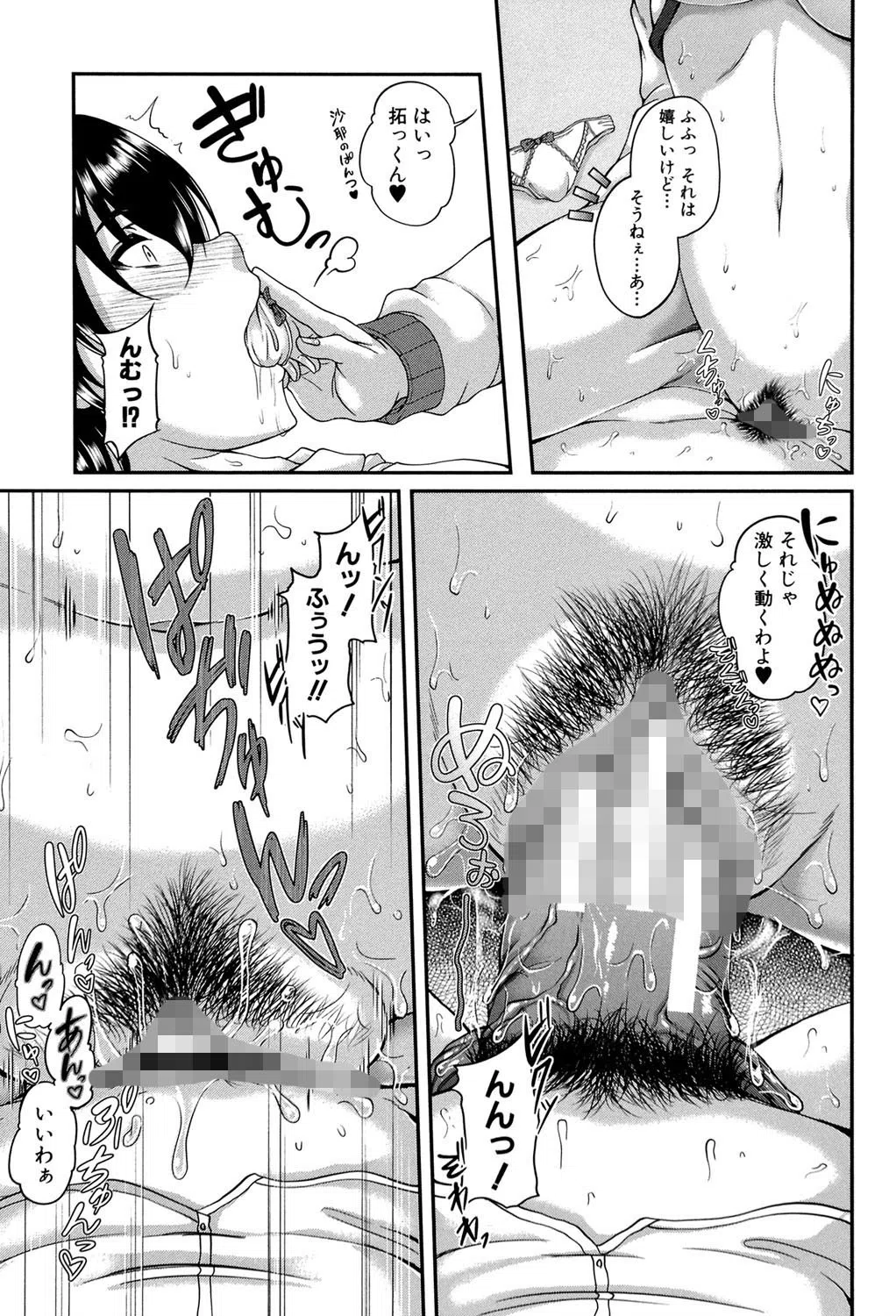 母妻互姦 29ページ