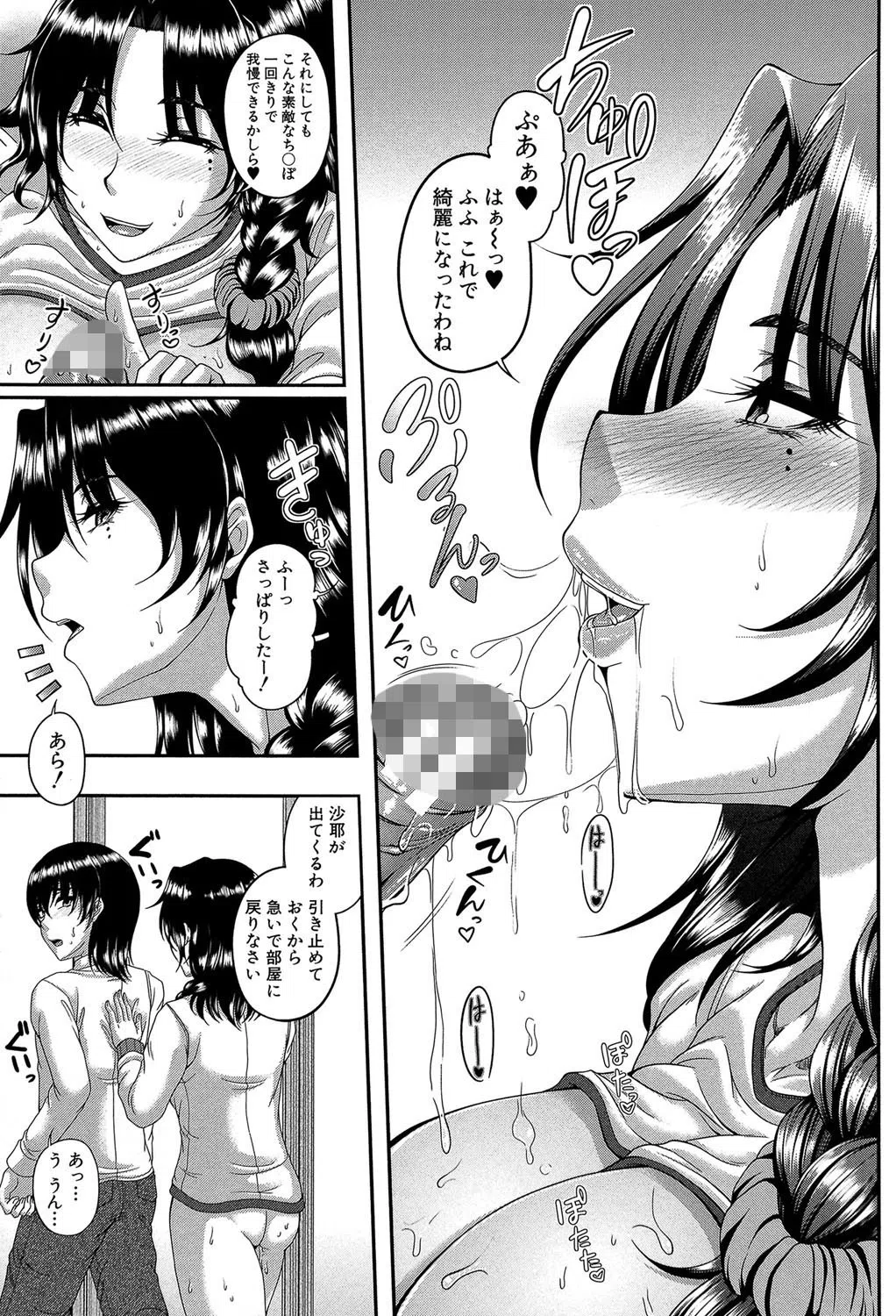 母妻互姦 37ページ