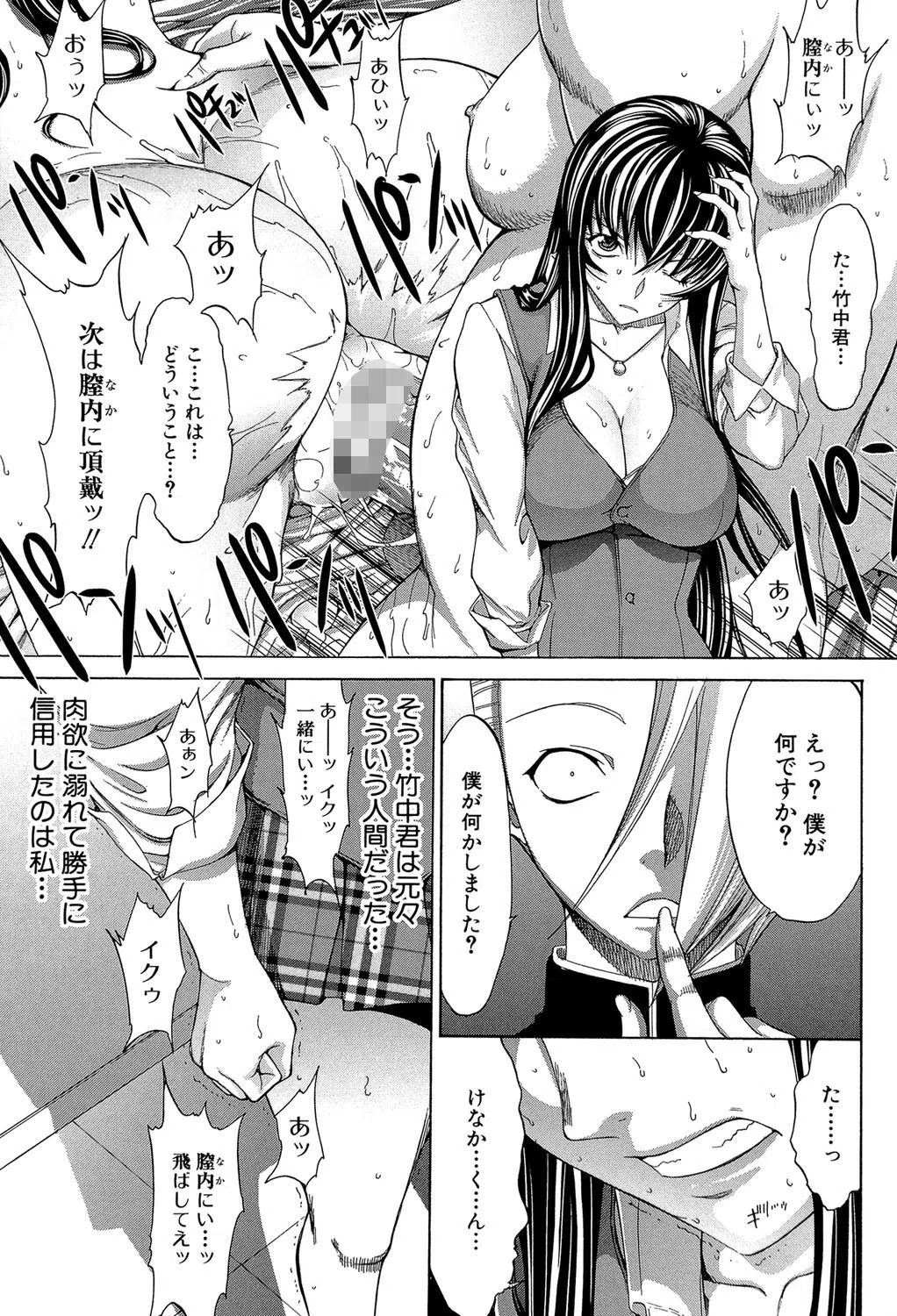 新人女教師 新條優子 13ページ