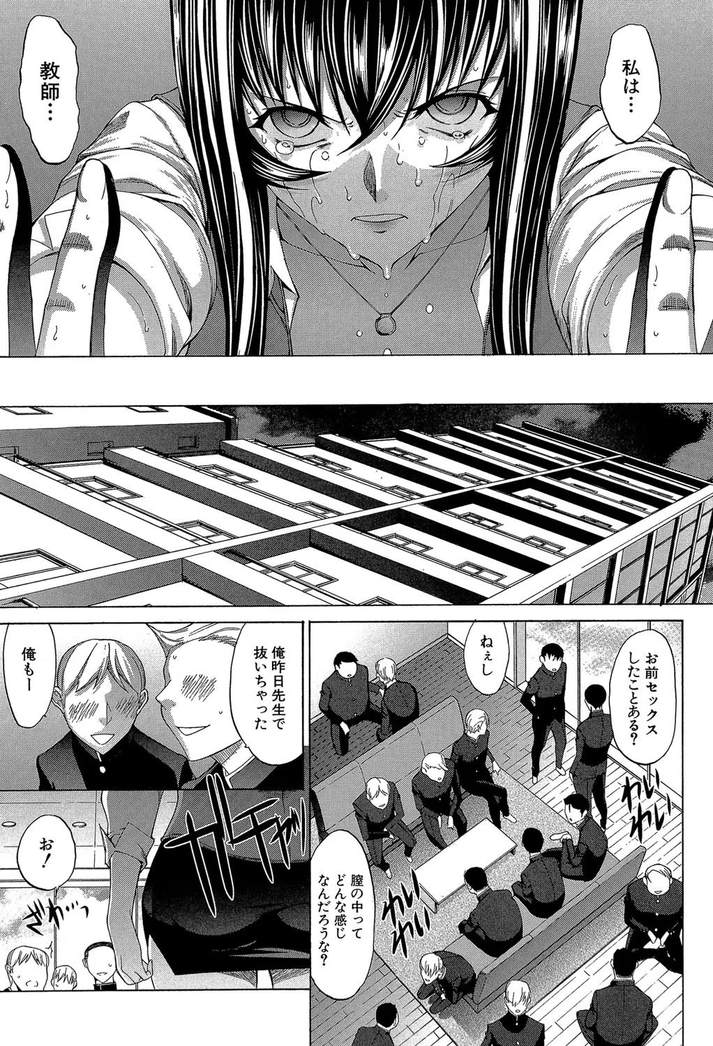 新人女教師 新條優子 19ページ