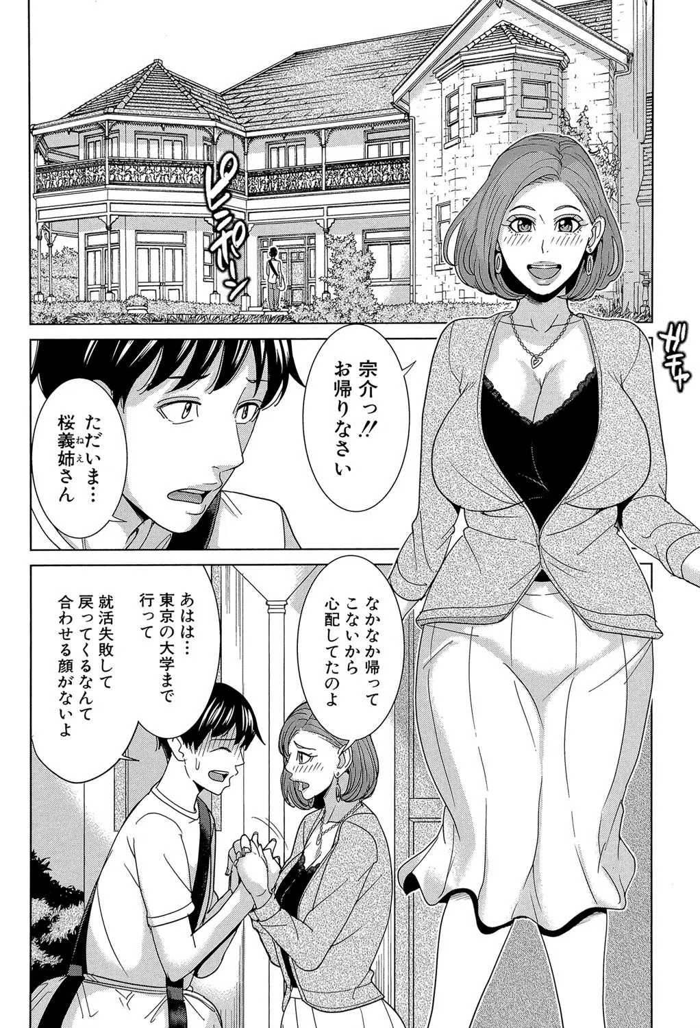 兄嫁ビッチライフ【1話立ち読み付き】 8ページ