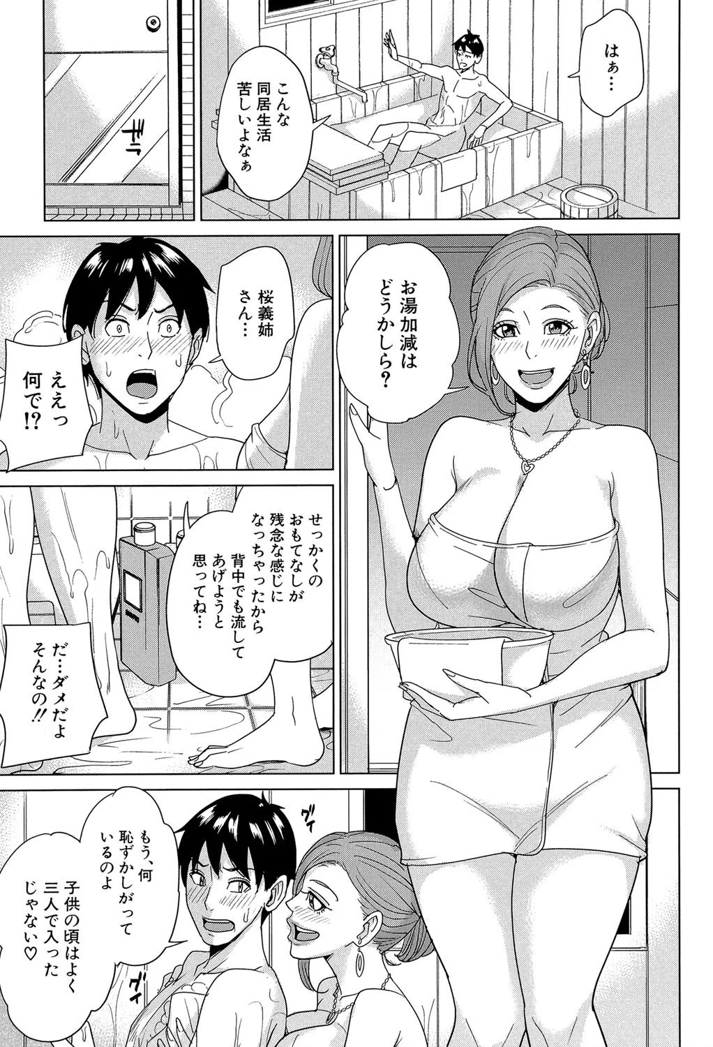 兄嫁ビッチライフ【1話立ち読み付き】 13ページ