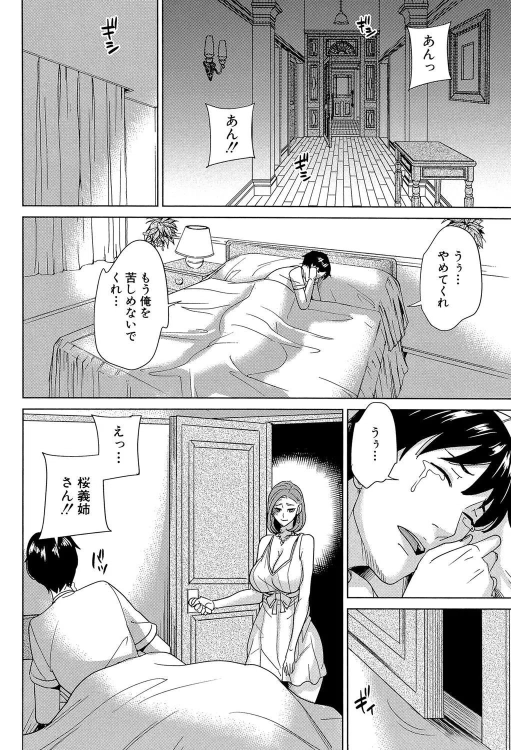 兄嫁ビッチライフ【1話立ち読み付き】 18ページ