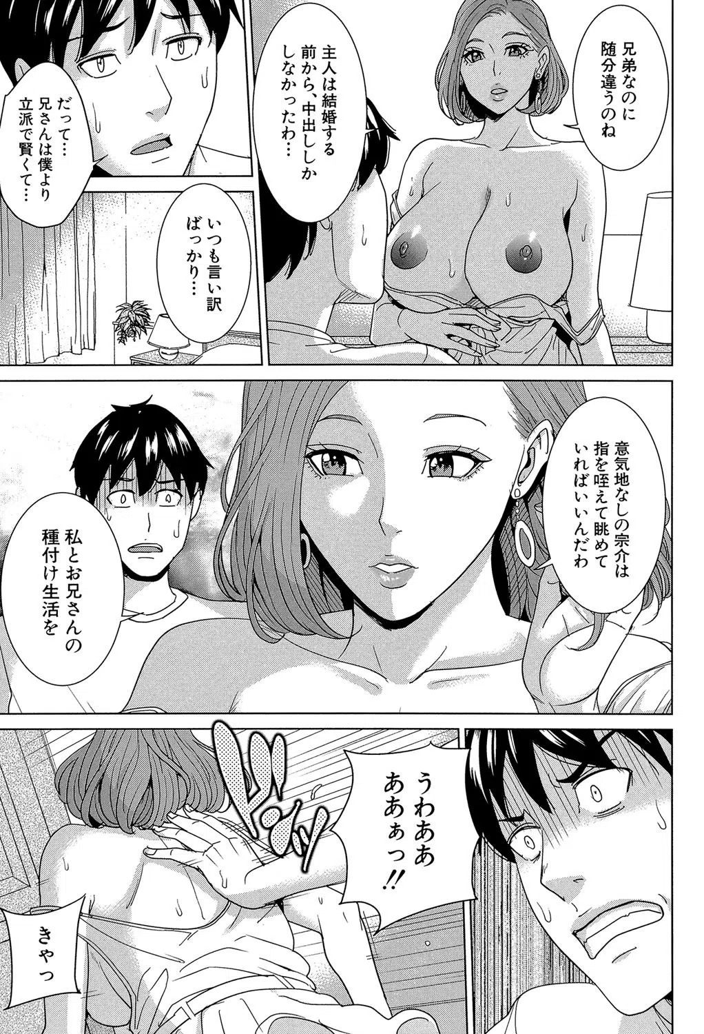 兄嫁ビッチライフ【1話立ち読み付き】 25ページ