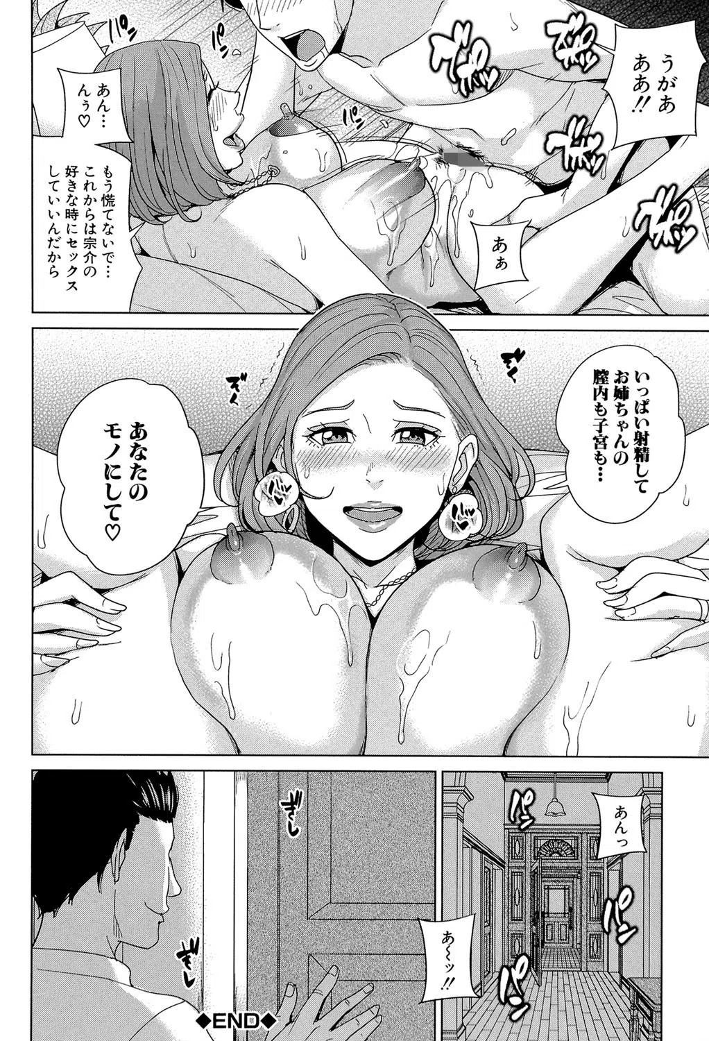 兄嫁ビッチライフ【1話立ち読み付き】 32ページ