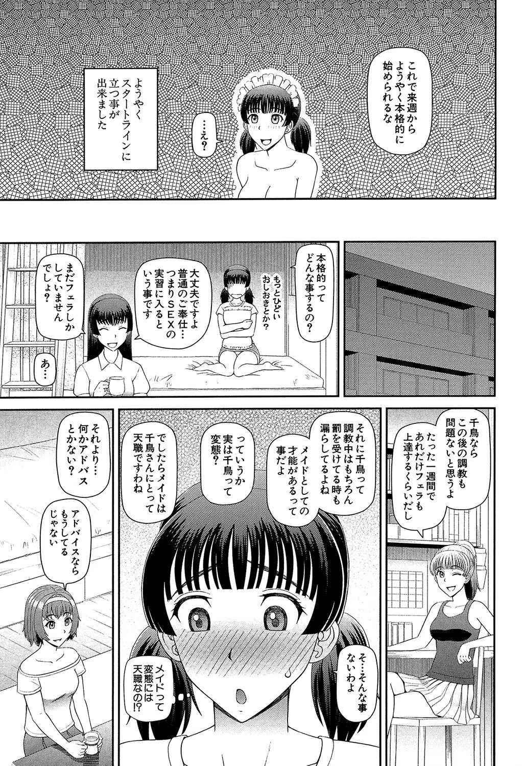 妊娠×5 27ページ