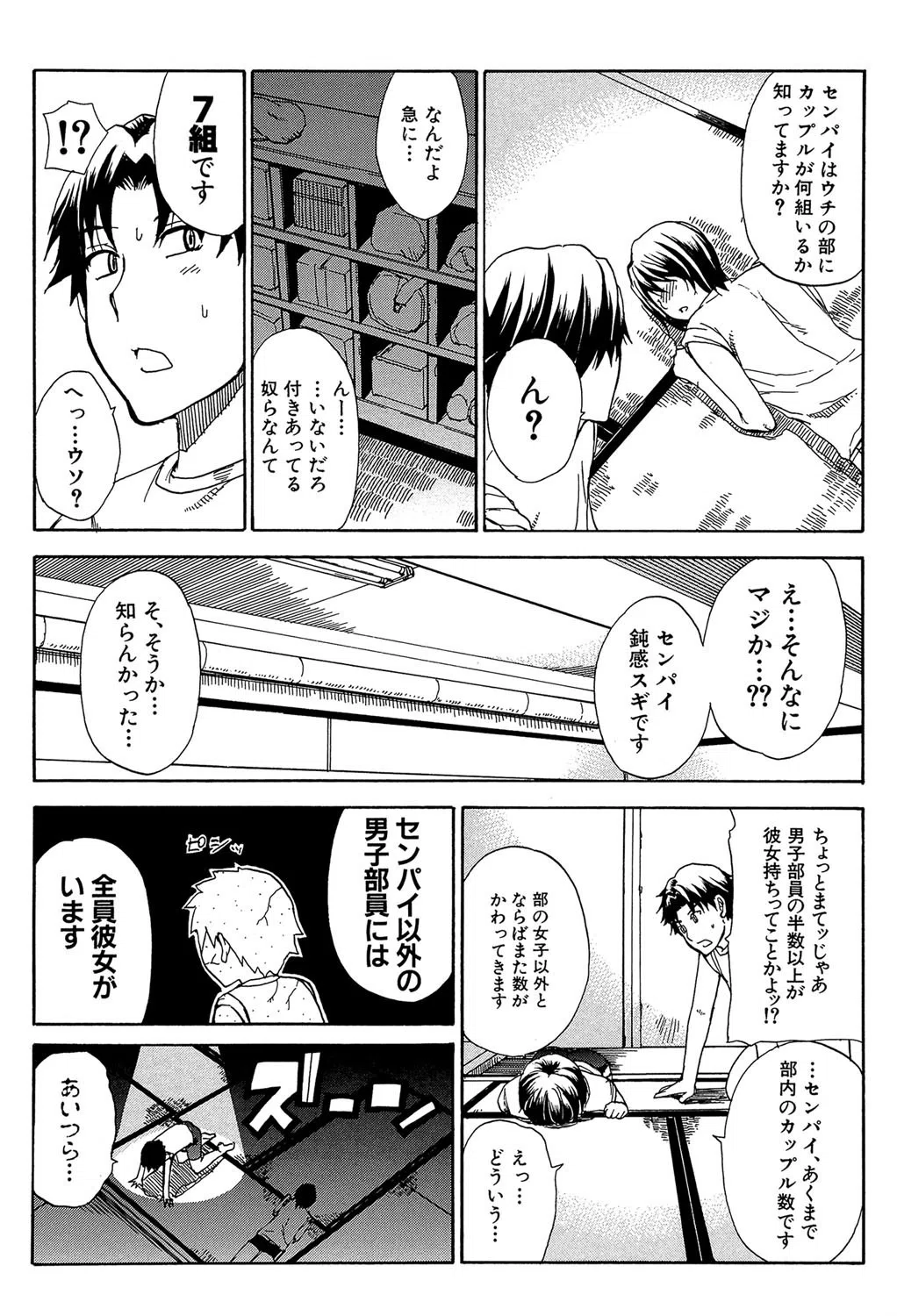 ねぇ、もう少しだけ… 6ページ