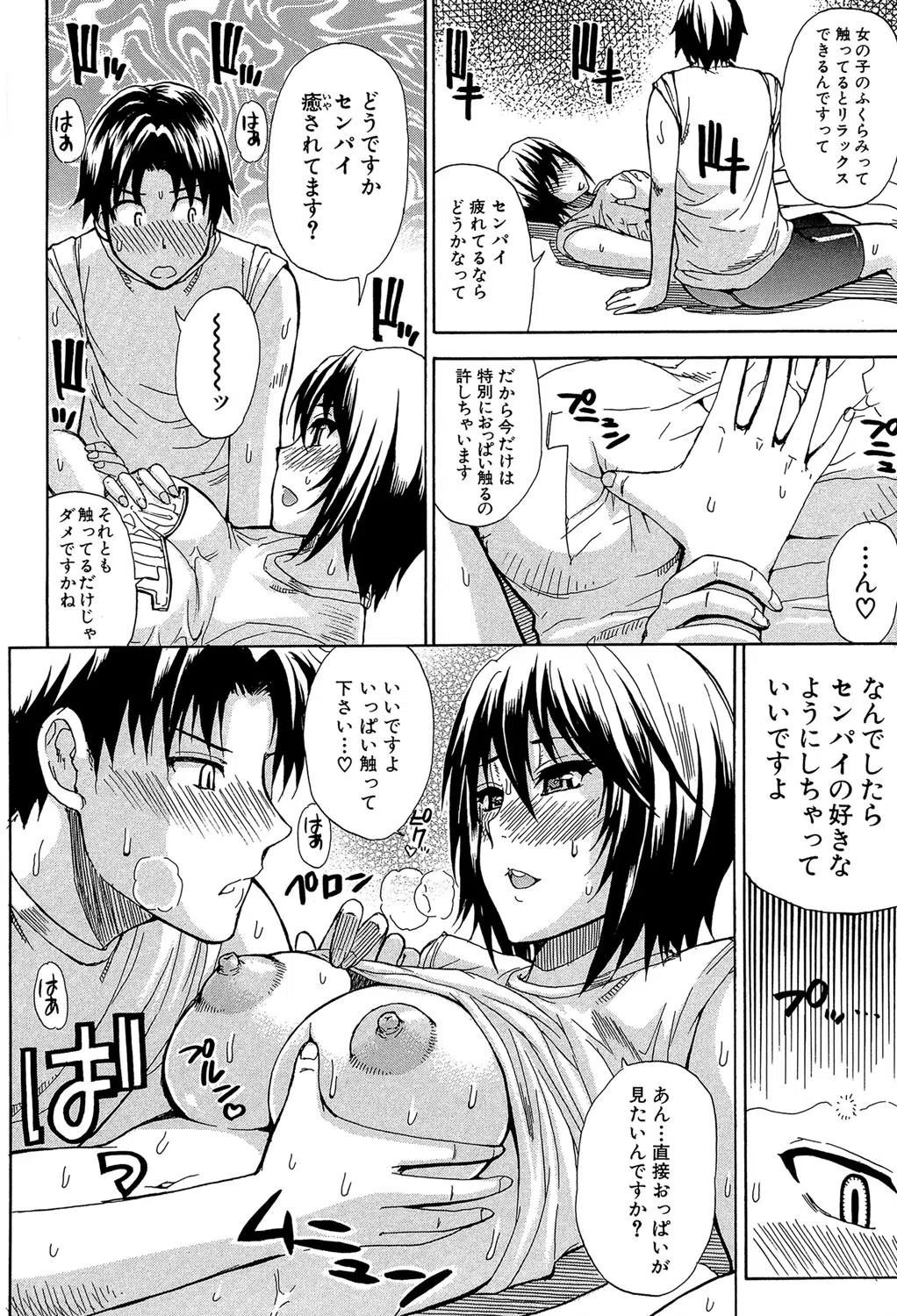 ねぇ、もう少しだけ… 10ページ